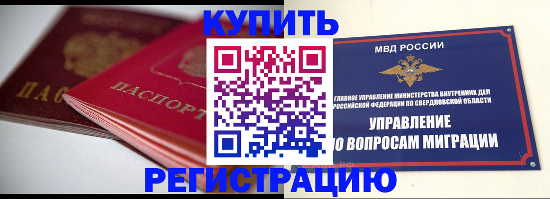 временная прописка в Осинниках